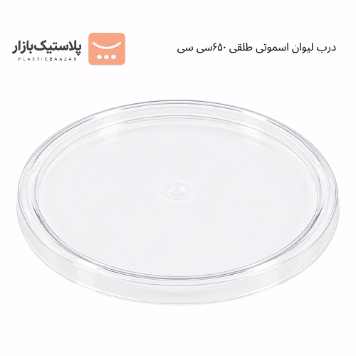درب لیوان اسموتی طلقی ۶۵۰سی‌سی