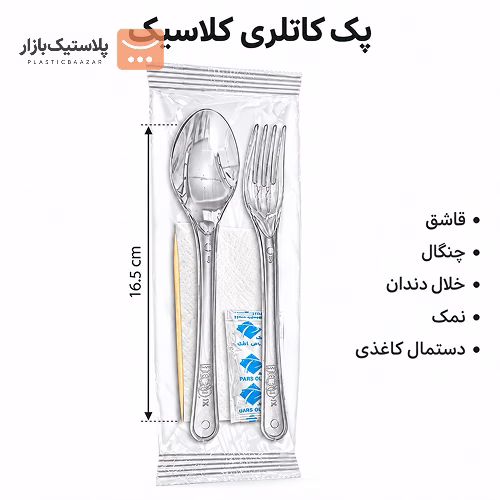 پک کاتلری کلاسیک  کوشا