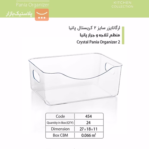 نظم‌دهنده یخچال بزرگ پانیا