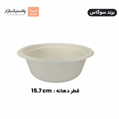 کاسه یکبارمصرف گیاهی باگاس ۵۰۰ سی‌سی